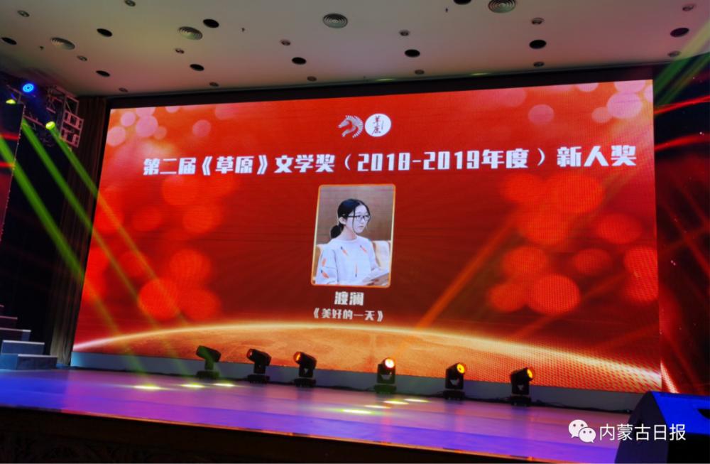 内蒙古|高光时刻！内蒙古这场颁奖礼名家齐聚！
