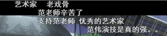 刘老根4|58岁范伟曝近况！身形消瘦为拍戏连淋4天雨，或将出演刘老根4
