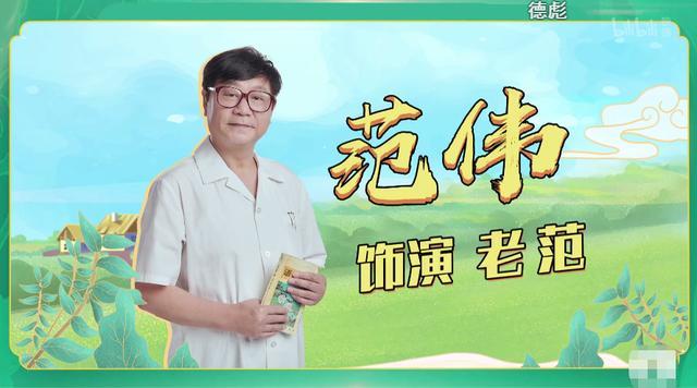 刘老根4|58岁范伟曝近况！身形消瘦为拍戏连淋4天雨，或将出演刘老根4