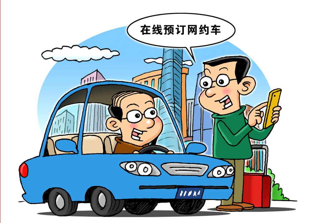 便捷出行刚需下如何让网约车更安心