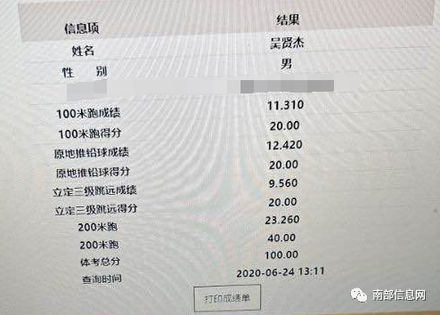 专业满分 南部学子吴贤杰双上线 被北京体育大学录取 腾讯新闻