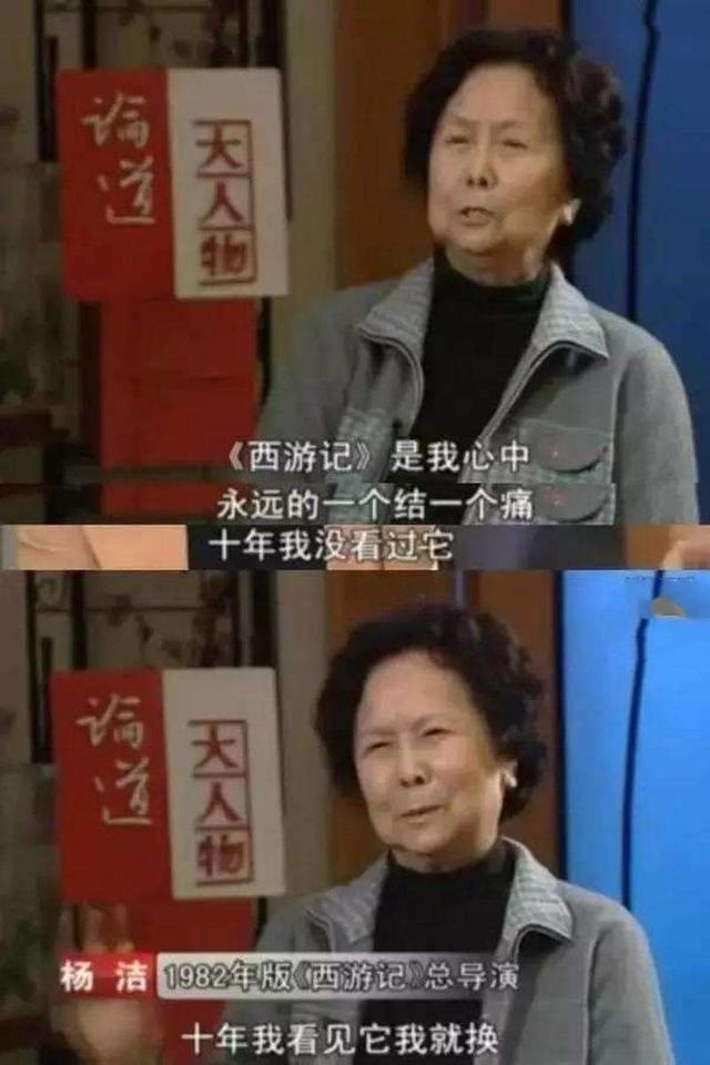 西游记|她被“骗”演《西游记》，拍完与导演“决裂”，杨洁：是我食言了