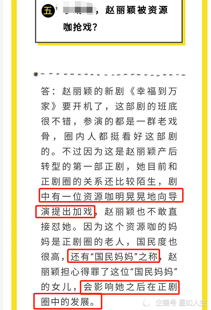 赵丽颖|忍气吞声？娱记曝赵丽颖新剧开机后遭抢戏，还怕得罪对方不敢回怼