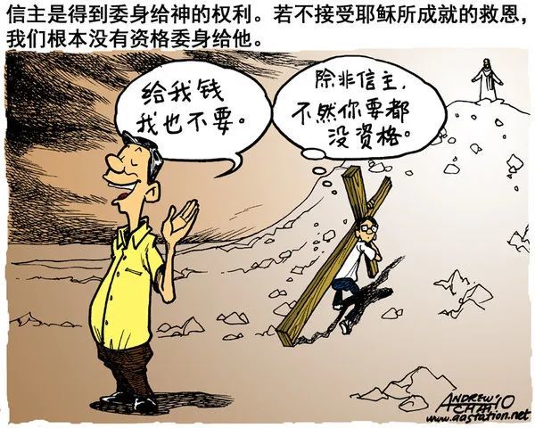 编发此系列漫画的目的,以漫画为镜,谨慎自守,警醒祷告,莫要落入漫画中
