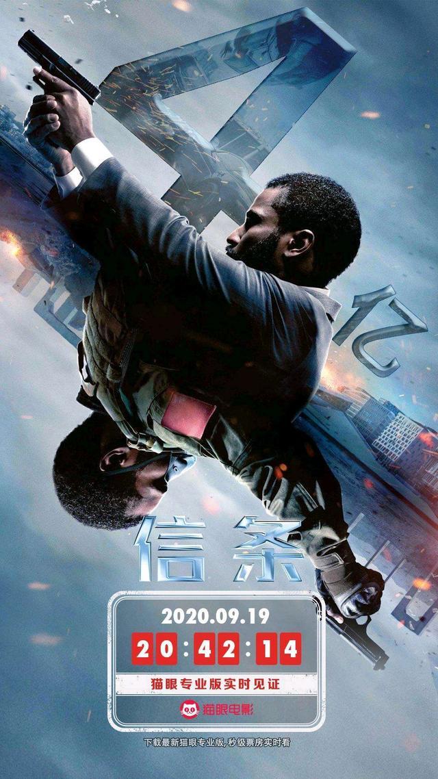 不愧是诺兰信条上映16天总票房破4亿你永远不知道烧脑的极限
