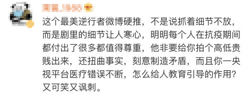 最美逆行者|槽点那么多，《最美逆行者》还要海外播出？网友真急了：丢不起这人…