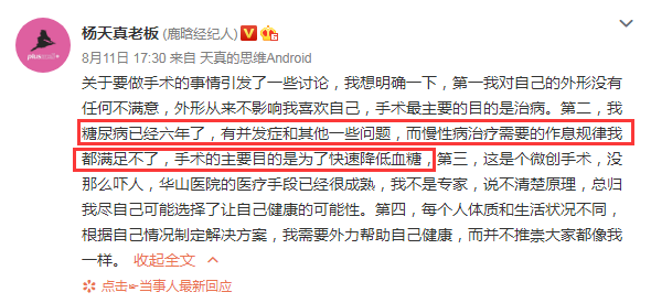 杨天真|杨天真切胃手术后养生翻车，患糖尿病却喝红糖参茶，被怼生活小白