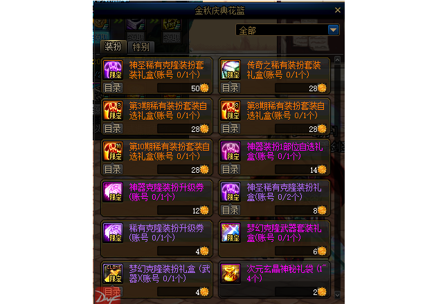 dnf:从花篮奖励看国庆套该买多少,开冲国庆套之前别忘了买战令