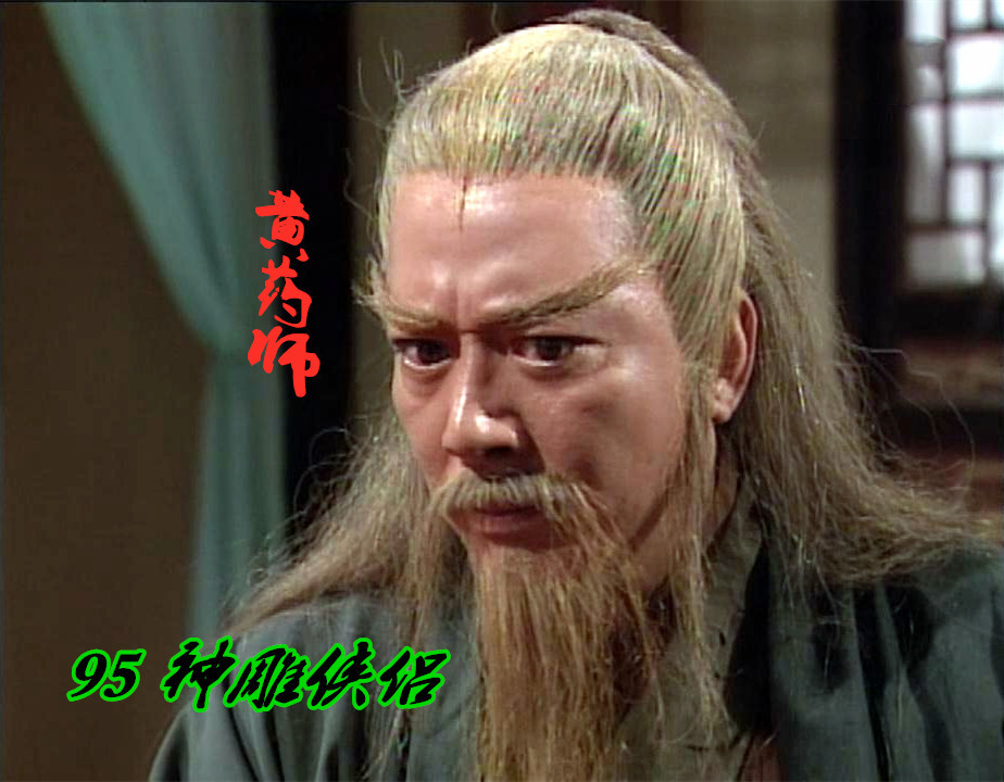 神雕侠侣|神雕侠侣中的五绝，83刘德华对比95古天乐，你更喜欢哪一版