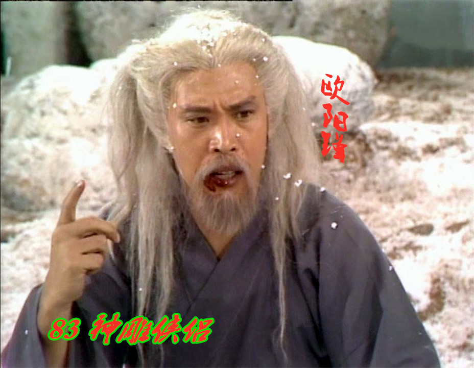神雕侠侣|神雕侠侣中的五绝，83刘德华对比95古天乐，你更喜欢哪一版