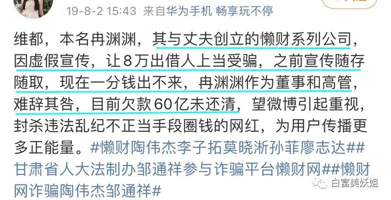 维都|诈骗60亿成京城名媛，圈300W粉继续割韭菜，手段够高…