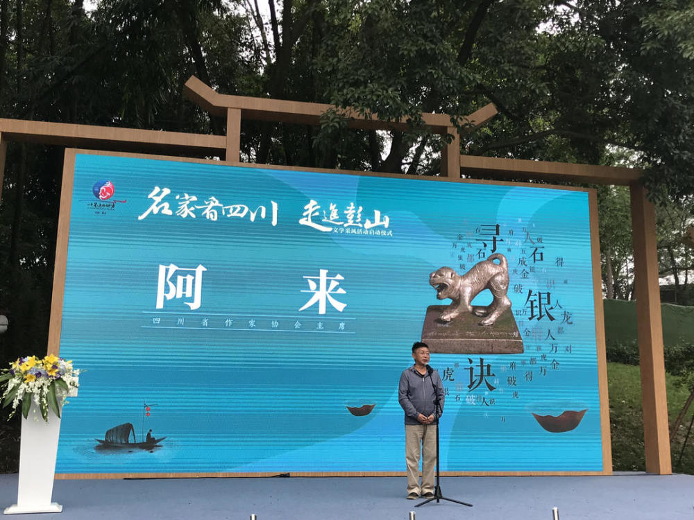 作家|当全国50多位名作家走进彭山\n看到“江口沉银”，他们在想些什么？