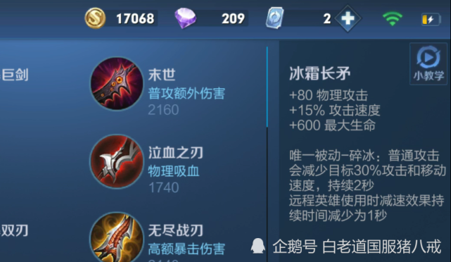 与铭文——攻略详解|王者荣耀&猪八戒|王者荣耀|铭文|出装|冰霜长矛