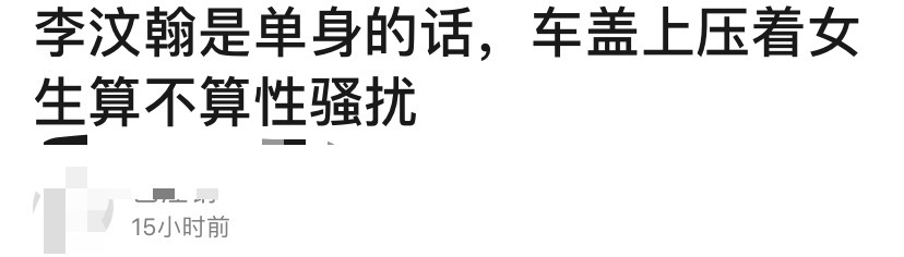 李汶翰|车咚后发“单身宣言”，网友：？