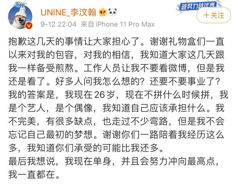 李汶翰|车咚后发“单身宣言”，网友：？