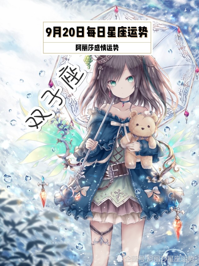 9月日双子座 天秤座 水瓶座每日星座运势 双子座 天秤座 星座运势 水瓶座 每日