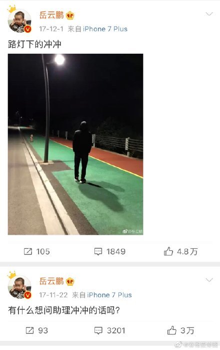 岳云鹏|又跟岳云鹏提钱，躲得过老板也难躲老板娘，助理冲冲被完美劝退