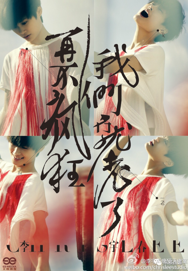 李宇春|红了十五年，她才是真正的偶像神话