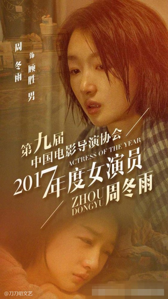 周冬雨|她不配？周冬雨击败柏林影后咏梅，拿下“年度女演员”却遭到质疑