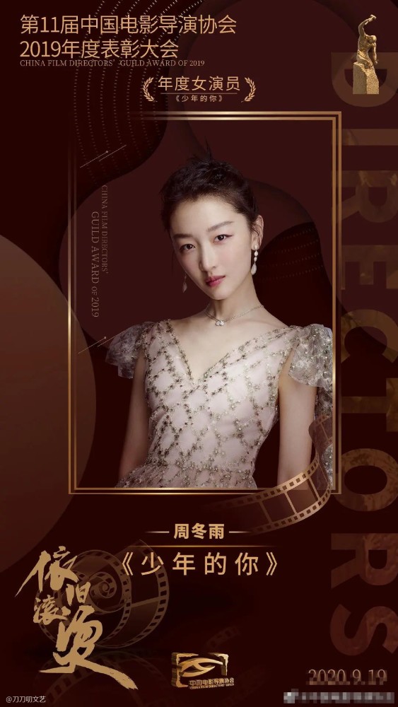 周冬雨|她不配？周冬雨击败柏林影后咏梅，拿下“年度女演员”却遭到质疑