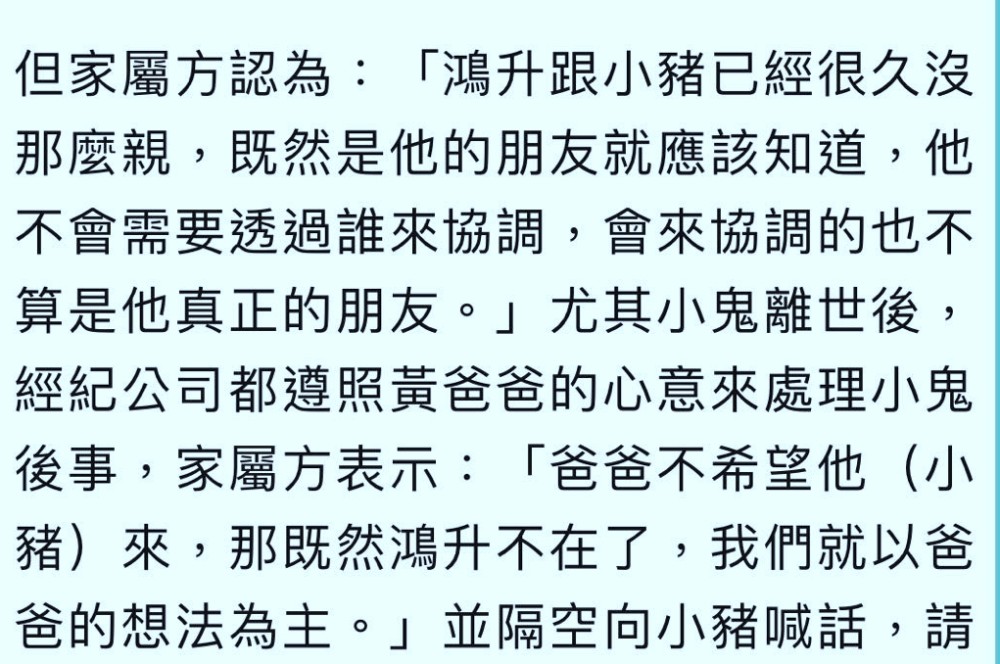 罗志祥|黄鸿升父坚拒罗志祥到灵堂：别再打扰！小猪深夜潜入拜祭还要发文让大家知道