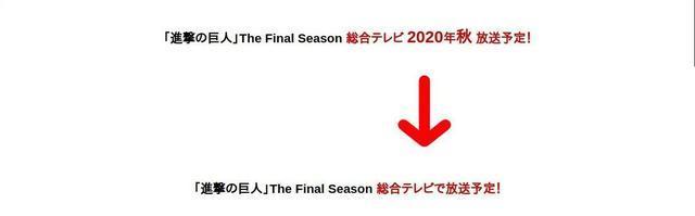 Nhk官方删除 进击的巨人 十月上映公告 这是要放鸽子吗 Nhk 最终季 巨人 三笠 动漫 进击的巨人
