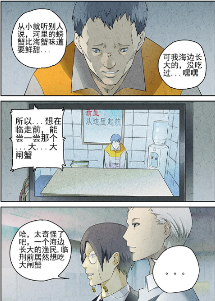 人性漫画极刑饭番号蒜蓉大闸蟹