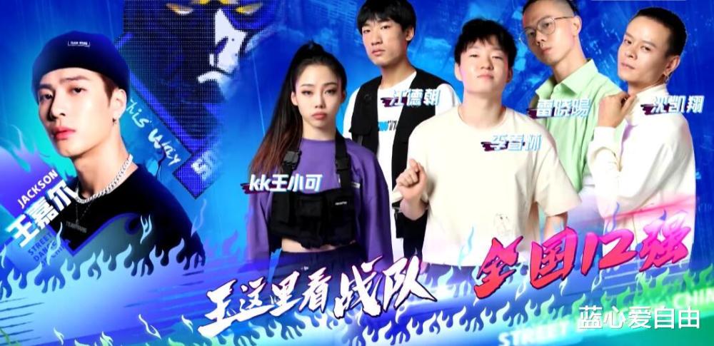 公孙无名|这就是街舞12强名单出炉 大婷和公孙无名输给时间 一博队实惨