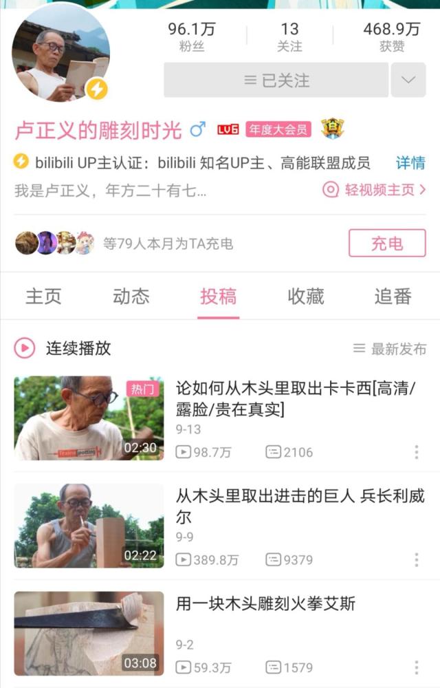 卢正义|72岁的木雕手艺人卢正义，在B站活成27岁“老二次元”