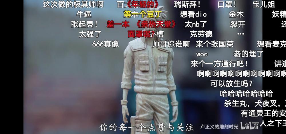 卢正义|72岁的木雕手艺人卢正义，在B站活成27岁“老二次元”