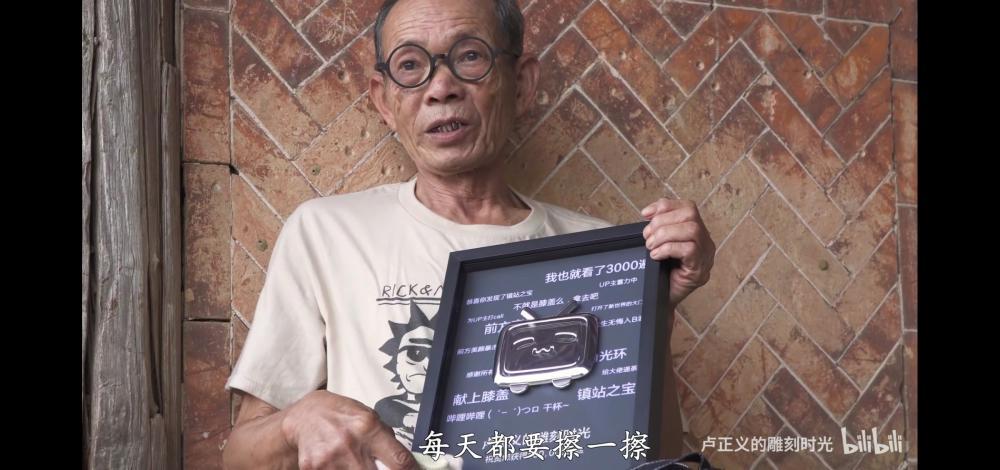 卢正义|72岁的木雕手艺人卢正义，在B站活成27岁“老二次元”