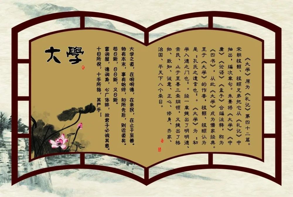 大学|国学经典之《大学》全文及解释