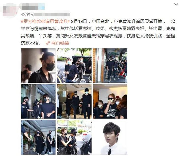 罗志祥|罗志祥送别黄鸿升系伪造？如今他深夜到小鬼灵堂外悼念：来看你了