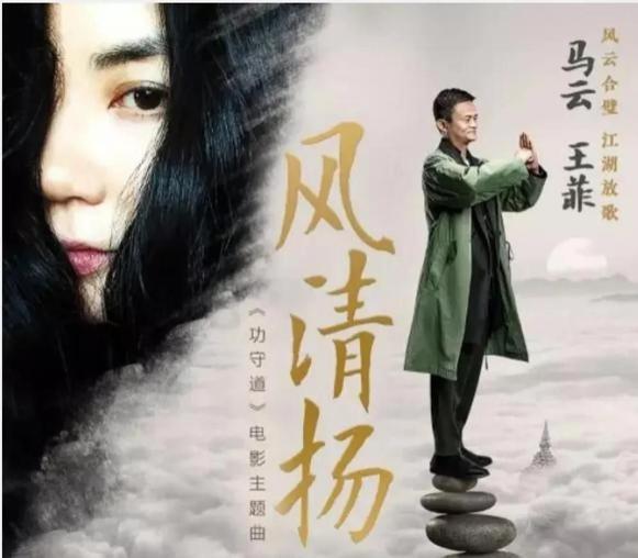 王菲|和王菲合唱的“马云们”：你我本无缘，全靠我花钱