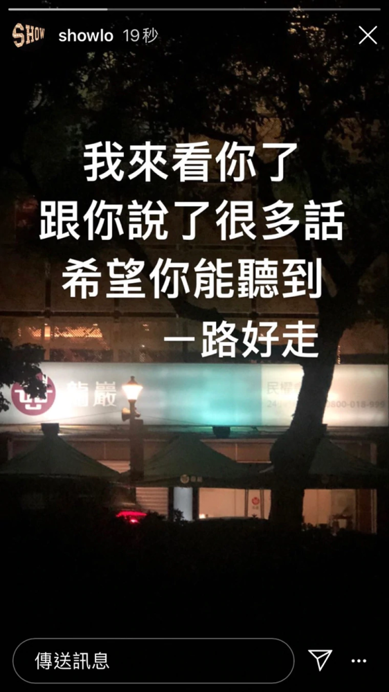 罗志祥|罗志祥送别黄鸿升系伪造？如今他深夜到小鬼灵堂外悼念：来看你了