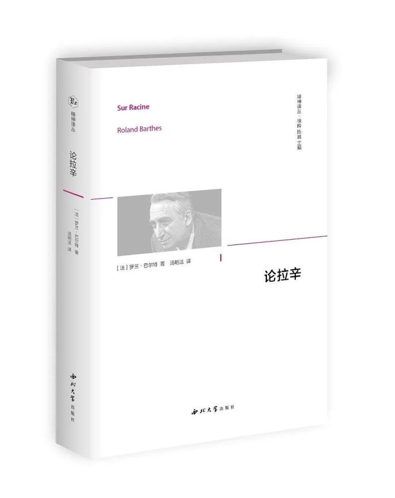 论拉辛|每日一书 论拉辛