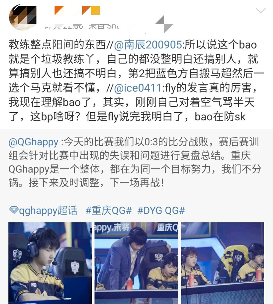 QGhappy惨遭DYG战队零封吊打，网友向SK道歉