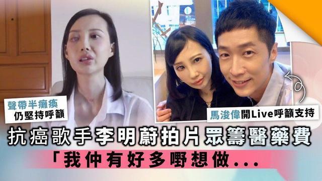 李明蔚|30岁香港女歌手拍片众筹医药费：被癌症选中的女主角，渴望活着