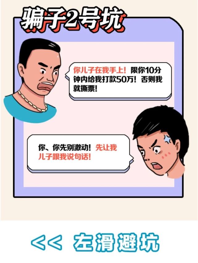 安全|网络安全宣传周｜呵！骗子！