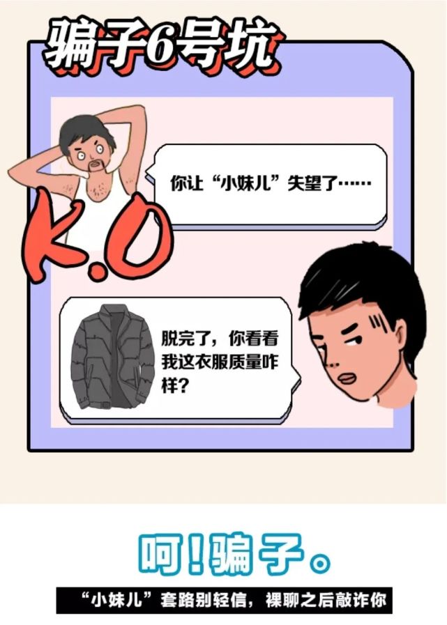 安全|网络安全宣传周｜呵！骗子！