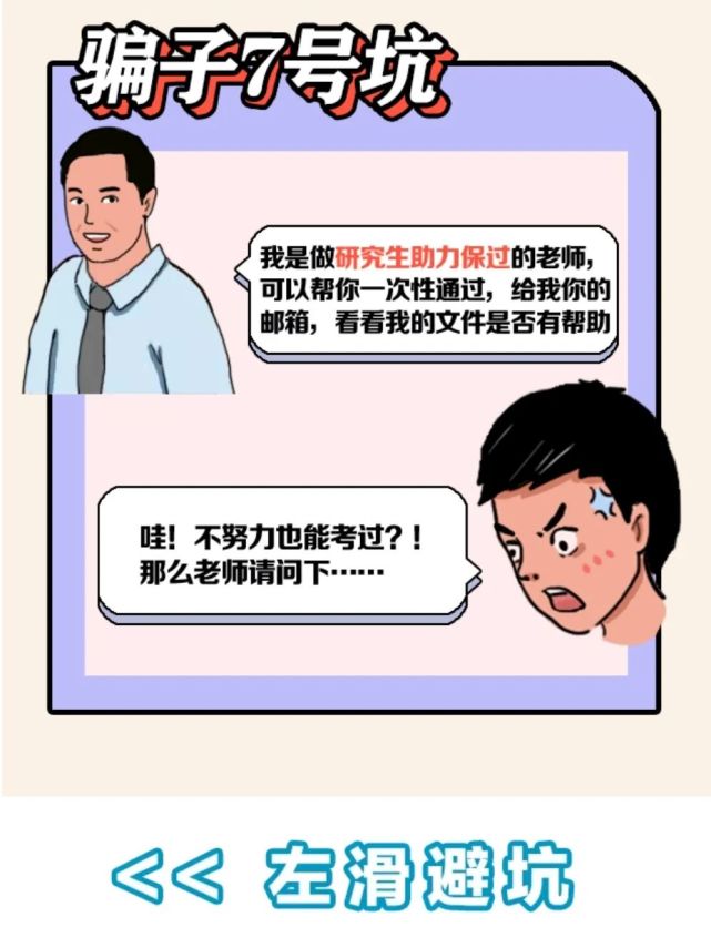 安全|网络安全宣传周｜呵！骗子！