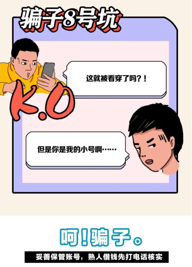 安全|网络安全宣传周｜呵！骗子！