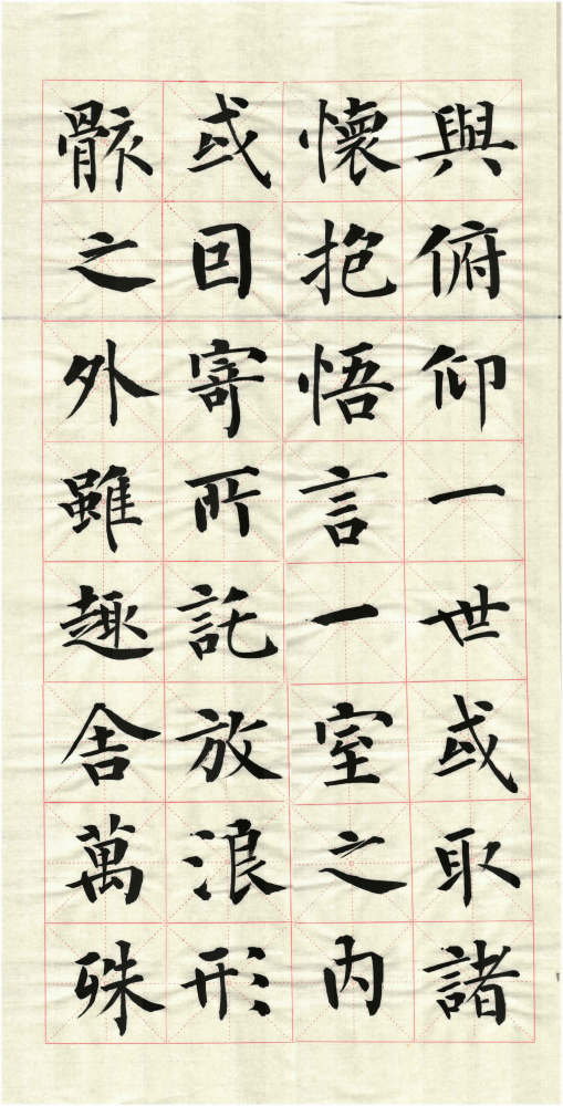 天下第一行书|天下第一行书兰亭序，我以楷书为之