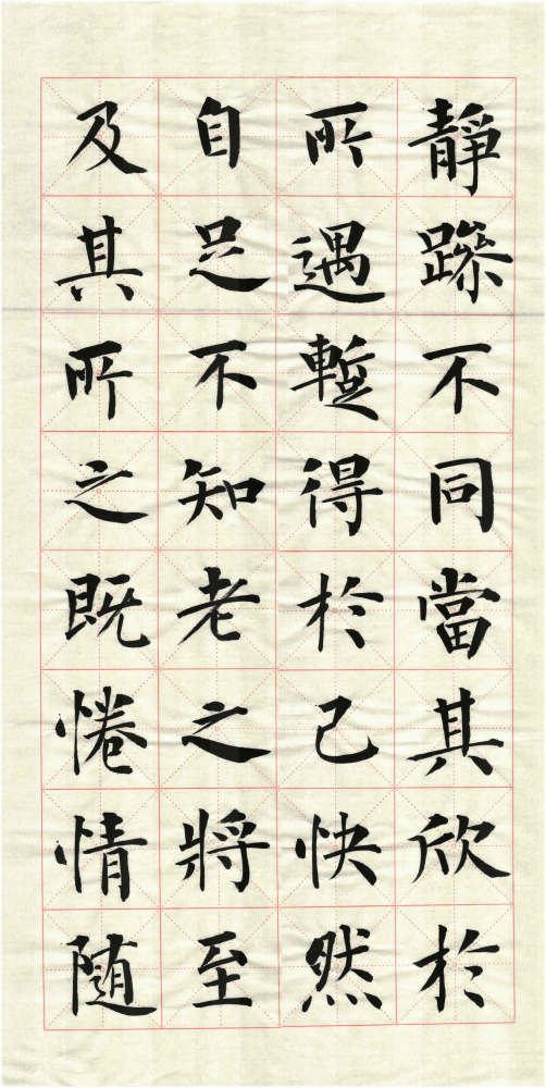 天下第一行书|天下第一行书兰亭序，我以楷书为之