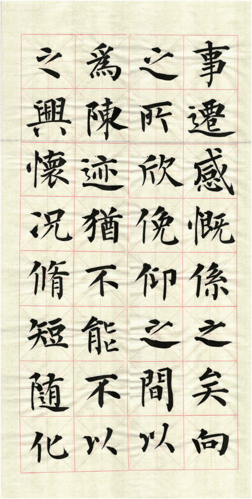 天下第一行书|天下第一行书兰亭序，我以楷书为之