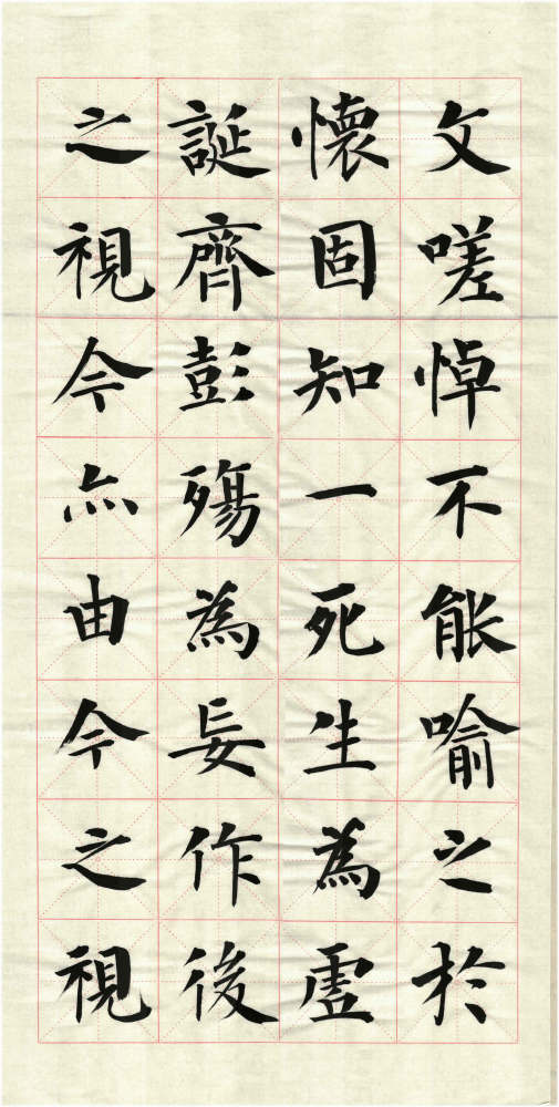 天下第一行书|天下第一行书兰亭序，我以楷书为之