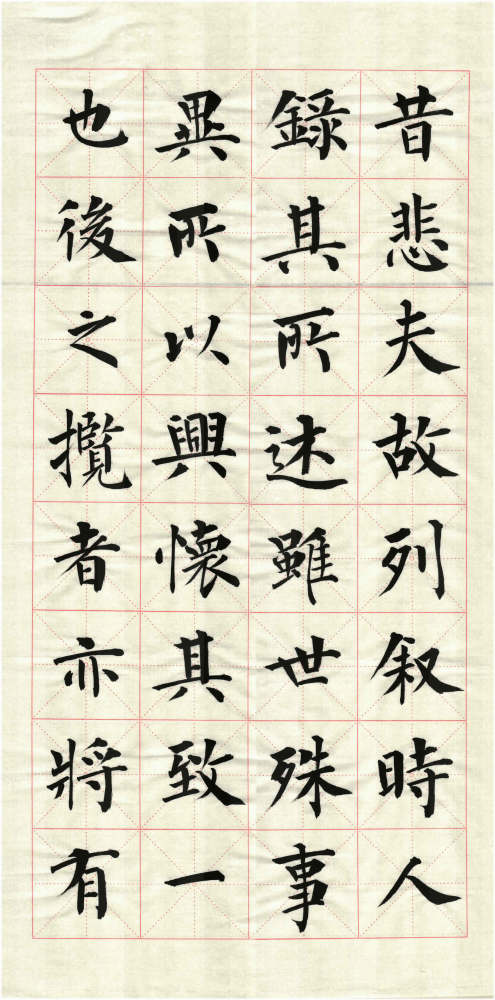 天下第一行书|天下第一行书兰亭序，我以楷书为之