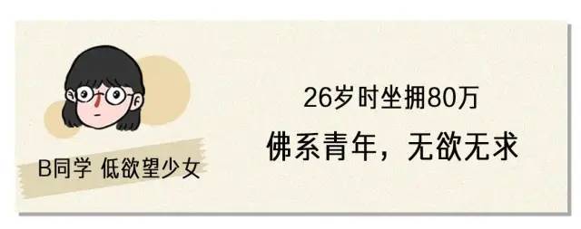 毕业|不到三十，存款百万，这些年轻人是怎么做到的？
