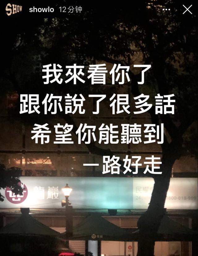 黄鸿升|黄鸿升父亲拒绝罗志祥到灵堂，小猪深夜门口悼念，发动态广而告之