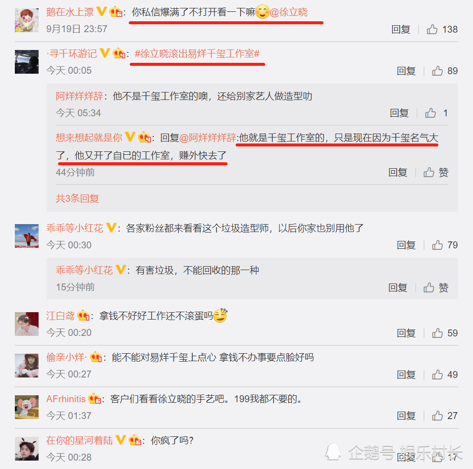 易烊千玺|易烊千玺粉丝开撕工作室，造型师徐立晓被痛骂，千纸鹤分两大阵营态度不同